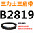 三角皮带Z型A型B型C型D2819 2845 2850 2870 2896 2900 2921 29 三力士三角带B型2819Li