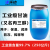 工业级甘油丙三醇防冻液乳化剂干燥润滑保湿食品添加剂99.7% 工业级含量99.7%(250KG)