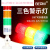 三色警示灯LED警报灯信号塔灯机床灯可折叠 三层常亮 有声12-24V(5线)