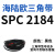 SPC型三角带大SPC1790-SPC3470窄v带工业橡胶齿形传动皮带2800 SPC 2184