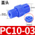 POM塑料快拧接头PC8-01外螺纹直通塑钢耐腐蚀耐酸碱三通PE6 SKPL6-01弯头