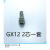 航空插头接头 GX12-2芯3芯4芯5芯6芯 航空插座RS765开孔12MM连机 GX12-2P(一套)