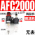 适用于定制沭露亚德客型气源处理器AFR+AL二联AFC2000空气调压阀油水分离过滤器 AFC2000铜芯 (无表)
