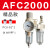 空压机调压阀AFR气动减压AFC2000油水分离器过滤器气源处理器微型 精品款AFC2000+外径8管直通接头