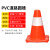 30cm小路锥PVC路锥高亮反光雪糕筒圆锥公路交通安全路障锥桶 30公分红色路锥