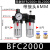 空压机油水分离BFR/BFC/BL-2000 3000 4000气动过滤器调压阀铁罩 二联件BFC2000配6MM气管接头 铁
