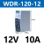 明纬380V转24V12V10A导轨式开关电源WDR-240W120直流变压器轨道式 WDR-120-12 (220-380V输入通用)