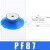真空吸盘工业PF-87液晶屏专用真空吸盘机械手配件吸盘硅胶气动 PF87蓝色