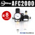 AFC2000A气源过滤器二联件AFR2000+AL2000空压器气缸调压手动排水 AFC2000【配8mm气管接头】