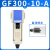 亚德客气源处理油水分离器GF/GL200-08/300-10/400-15过滤油雾器 GF300-10-A自动排水