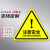 筑华工品设备安全牌PVC三角形安全标识牌（10个价）12*12cm 注意安全   单位：包