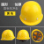 山头林村安全帽工地施工防护安全帽建筑工程领导头帽加厚透气国标可定制 加厚圆顶款黄色