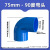 PVC90度接头UPVC弯头直角25塑料管20配件4分6分1寸32 40 50 63mm 蓝色内径75mm