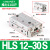 HLS带导轨滑台气缸HLS6/8/12/16/20/25X10X30X40X50X75SA HLS1230