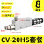 负压产生器CV-10 15 20 25HS负压阀 气动配件真空 机械手控制开关 CV-20SH+8mm接头+消音器