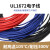 UL1672双层绝缘电子线22AWG 仪器设备连接线PVC双层绝缘镀锡 红色/10米价格