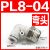 精品白色气动接头PL8-02螺纹直角弯头快速快插接头PL6-01 PL12-04 精品白色PL6-04