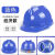 HKFZ安全帽工地3c认证国标工程头盔玻璃钢电工工作帽定制logo印字3131 中V普通款蓝色防尘帽