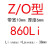 三角带Z/O型Z830-Z1450橡胶传动带B型C型D型工业机器带 Z/O/850