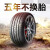 盾轮专用于骊威2009/2010/2011/2012款汽车轮胎 155R13LT