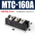 MTC双向可控硅模块110A 160A 200A 300A 500A晶闸管模块电炉加热 MTC160A
