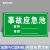 事故应急池标识牌容积安全风险点危险源水池化粪池废气污水检测排 采样口PVC塑料板 20x40cm