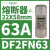 DF223C施耐德Schneider熔断器保险丝座3P125A,22X58mm,RT29-125型 DF2FN63 22X58mm 63A gG快熔