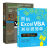 别怕，Excel VBA其实很简单 Excel VBA实战技巧精粹（修订版 套装共2册 附光盘2张）