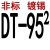 适用于DT-10-16-25-35-50-70-95-120-150平方铜鼻子接线端子非标B级镀锡 灰色