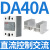 德力西电气 CDG1-DA单相固态继电器 SSR无触点接触器 直流控交流 40A(配散热器)