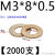 铜垫片加大加厚平垫片黄铜圆形介子金属螺丝平垫圈M2M3M4M5M6-M24 M3*8*0.5(2千)
