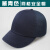 夏季网格轻便型防砸工作帽春秋安全布帽透气防护轻型棒球式安全帽 深蓝色 网格安全帽