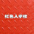 地垫牛筋防滑垫橡胶pvc防水工厂仓库车库满铺塑料橡胶皮耐磨加厚 E86-D58-A64-红色人字纹 定制尺寸联系(可裁剪)