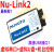Nu-Link Nu Link NULINK 新唐 ICP 仿真器 下载器 脱机 N76E003 Nu-Link2