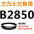 B2450B2464B2489B2500B2515B2540B2550B2565三角带B型皮带B 黑色 皮带B2616Li黑色