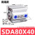 气动薄型亚德客型小型气缸SDA80x15*20/25/30/40/50/75/80/100SB SDA80-40高端款