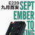 凌博e260九号直上E260控制器E220/E260/E300保留原车功能 九号直上（内置TCS+坡道驻车）官换版本 凌博E300九号直上系列