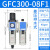 亚德客气源处理器二联件GFC200-08 GFR300-10-空压机油水分离器 GFC300-08