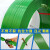 绿色塑钢打包带PET1608捆绑带塑钢带物流打包带手动包装袋打包扣 加强1608-40斤约1350米