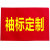 志愿者袖标定做印字袖章订做文明劝导安全员执勤治安巡逻红袖套 蓝色 可水洗送别针