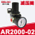 德力西气动减压阀调压阀D AR2000-02气源处理AW2000-02 AC2010-02 AR2000-02(减压阀)
