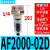 气源处理器空气过滤组合AF/AL2000/3000/4000/5000油水分离器 AF2000-02D自动排水