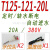 广州美kong 保温台温度控制器温控仪温控器T125-111-20N 20L T125-121-20L