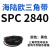 SPC型三角带大SPC1790-SPC3470窄v带工业橡胶齿形传动皮带2800 荧光绿 SPC 2840