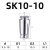 高精SK筒夹精密弹簧高速卡簧 SK10 SK16 SK20 高精弹簧夹头SK系列 AA级/SK10-10