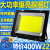 超亮探照灯强光户外工作工业施工工地工程用广场照明LED投光射灯 400W限购1台