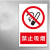 AM 禁止吸烟标识牌
