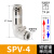气动SPC单向阀螺纹直通气管快速接头快插弯通PC V C气体止回阀逆 SPV-4 默认
