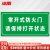 冰禹 消防安全标识牌 防火提示贴警示贴 15*30cm 常开式防火门请保持打开状态 BYH-336