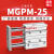 SMC型TCM带导杆三杆三轴气缸MGPM25-20Z/30/40/50/75/100/125*150 MGPM25-75Z(加强款)